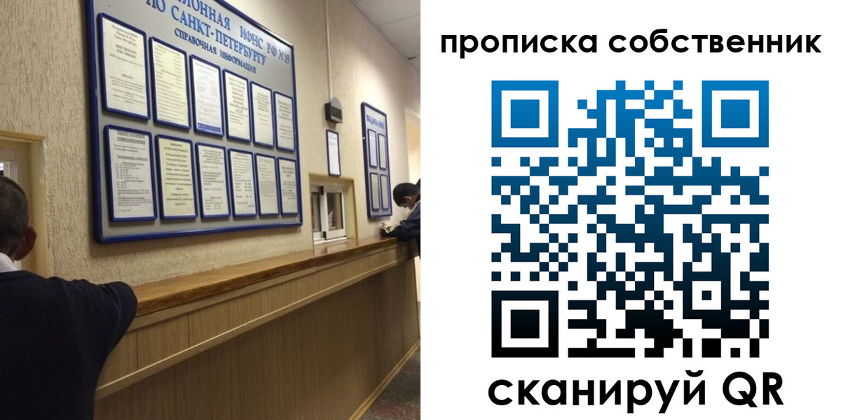 прописка в квартире в Спасске-Дальнем