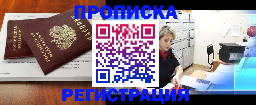 прописка в квартире в Спасске-Дальнем