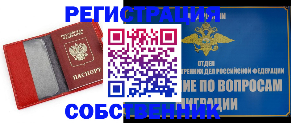 купить прописку в Спасске-Дальнем
